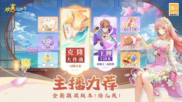 欢喜斗地主版本大全