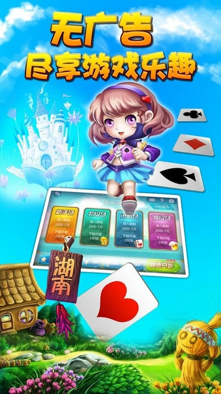 湖南跑得快最新版