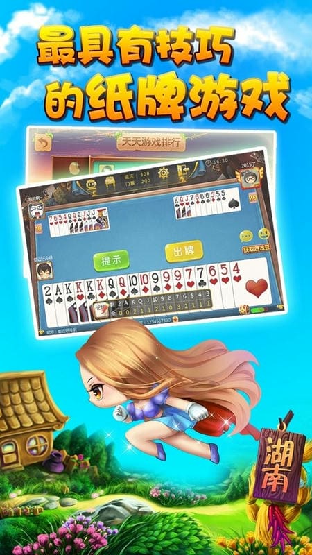 湖南跑得快免费版