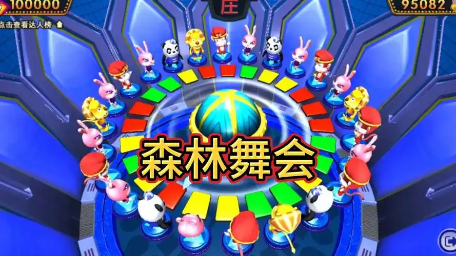森林舞会电玩城正版