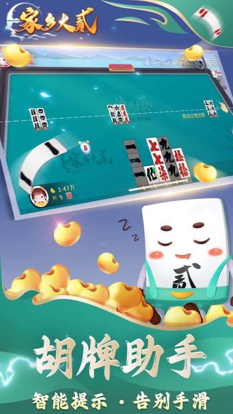 家乡大贰手机版