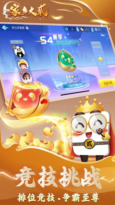 家乡大贰手机版