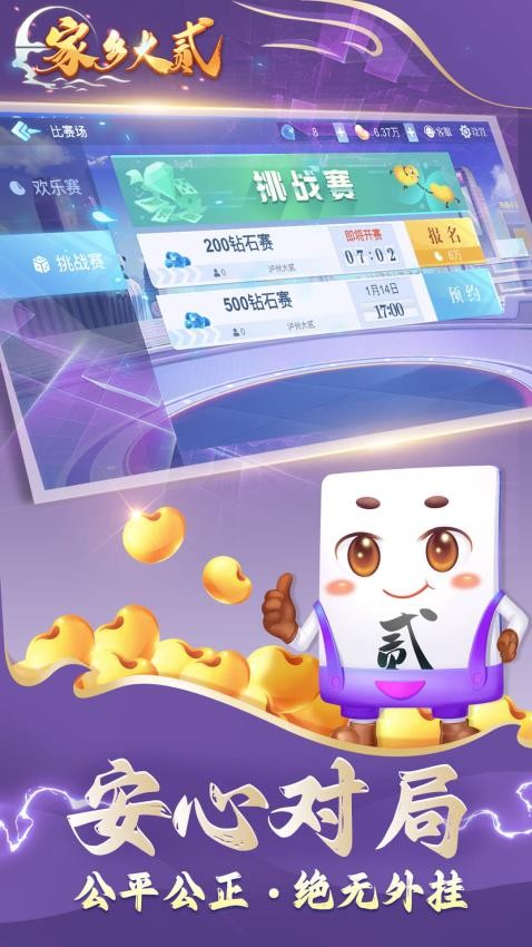 家乡大贰手机版