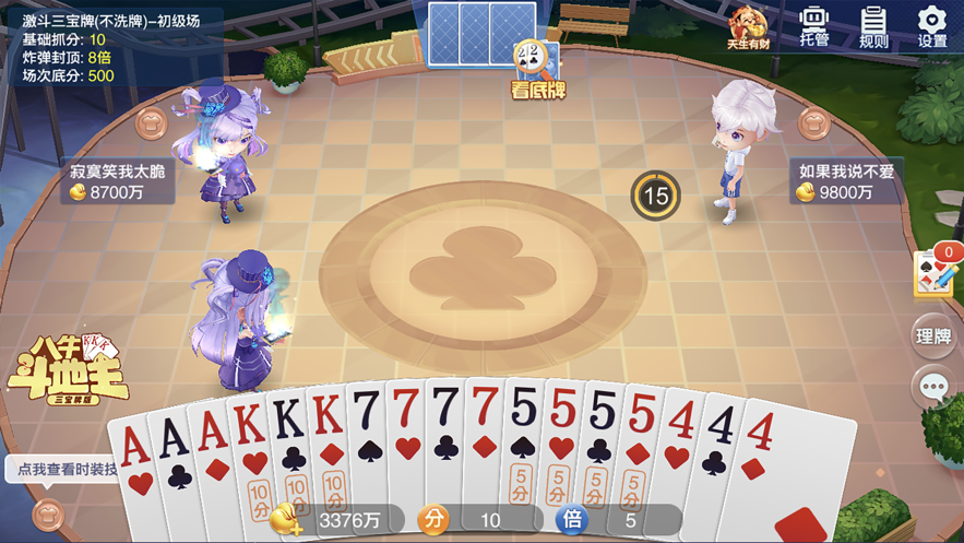 八牛斗地主版本大全