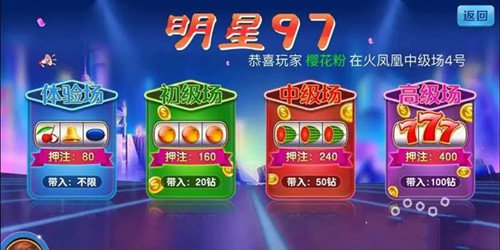 明星97水果机单机版
