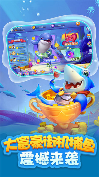 欢乐捕鱼大师