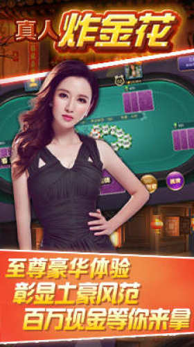 经典炸金花金币免费正版