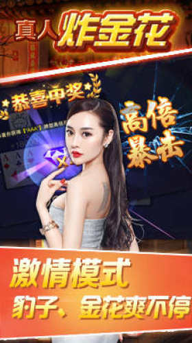 经典炸金花金币免费正版