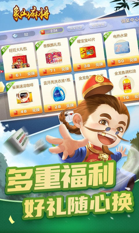 越乡游嵊州麻将手机版