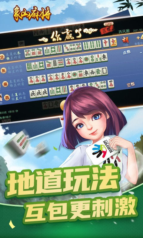 越乡游嵊州麻将手机版