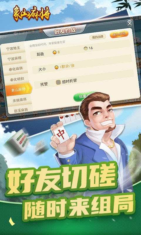 越乡游嵊州麻将手机版