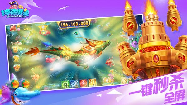 李逵劈鱼最新版