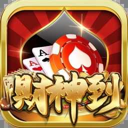 财神到app官方下载最新版