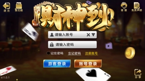 财神到app官方下载最新版
