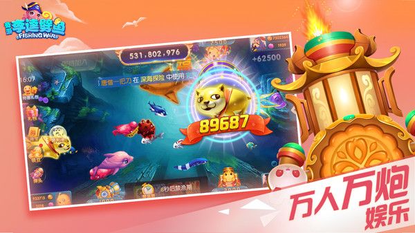 李逵劈鱼最新版