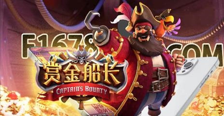 赏金船长正版官网版