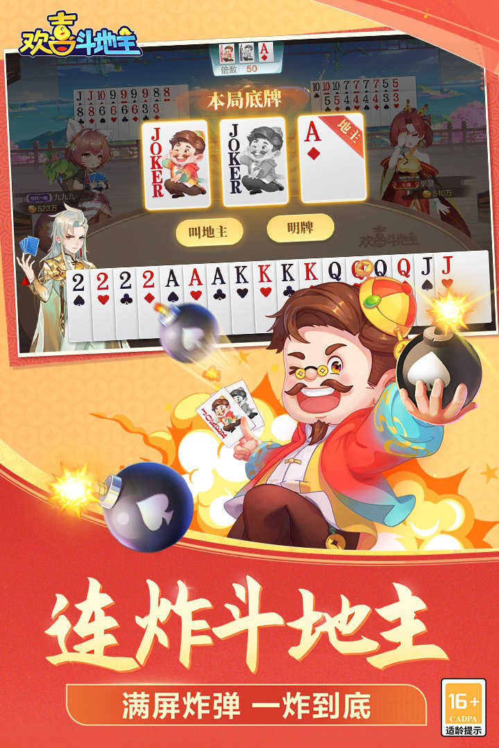 欢喜斗地主内购无限充钱版