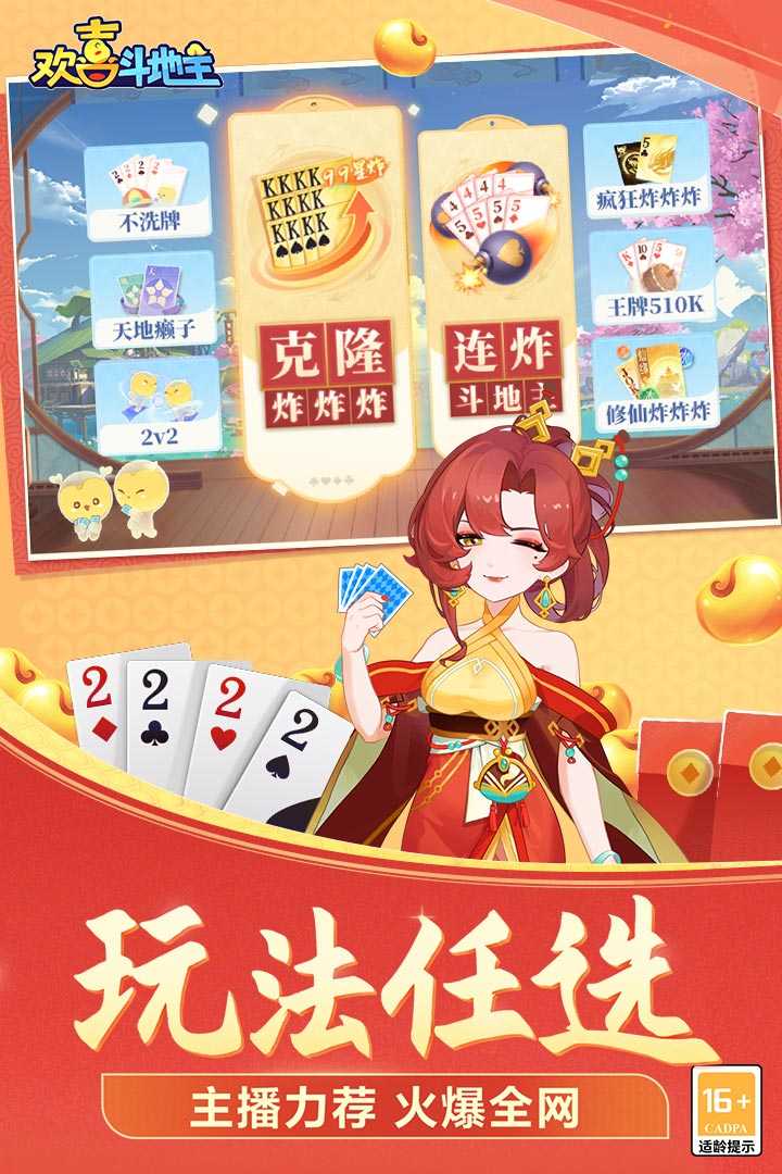 欢喜斗地主内购无限充钱版