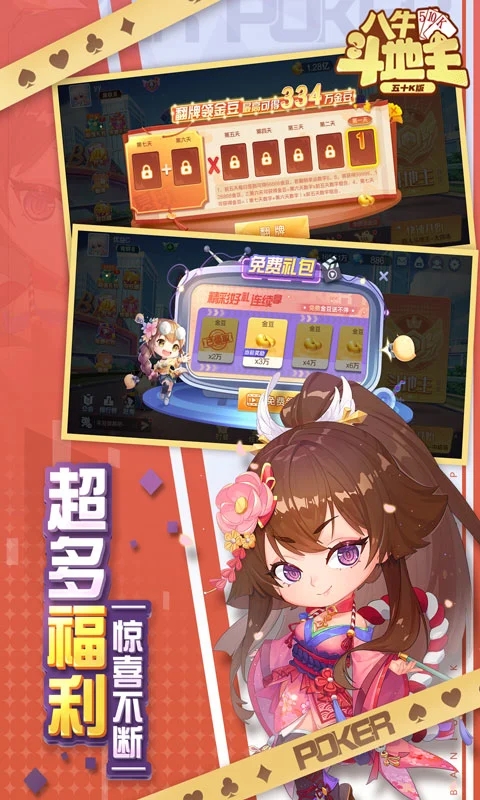 八牛斗地主免费