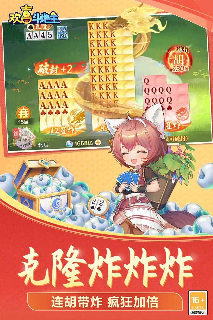 欢喜斗地主内购无限充钱版