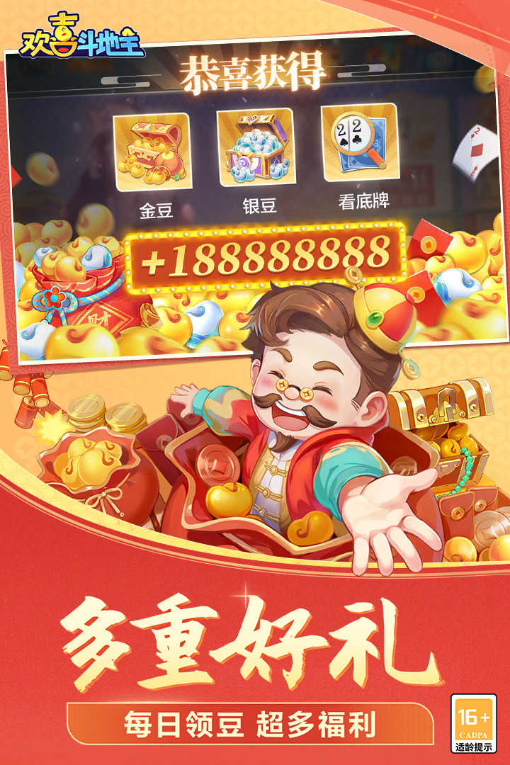 欢喜斗地主内购无限充钱版