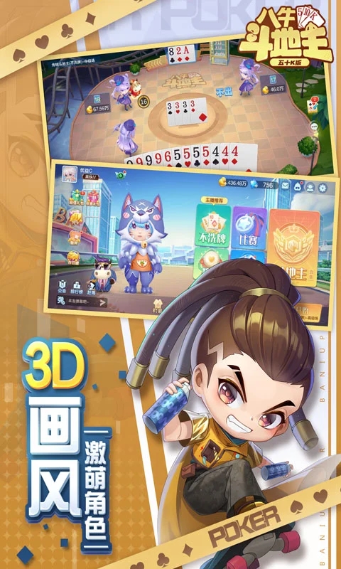 八牛斗地主免费