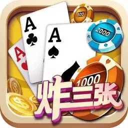 单机炸三张不充钱免费版