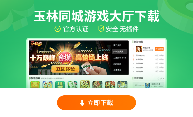 玉林同城游戏大厅手机版