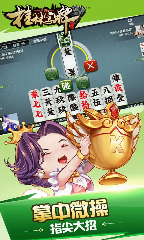 桂林字牌老k手机版