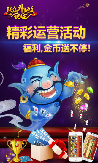 联众单机斗地主