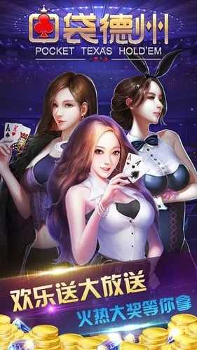 口袋德州下载手机版