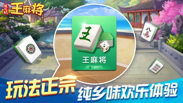 随便玩王麻将官方入口