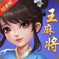 随便玩王麻将官方入口