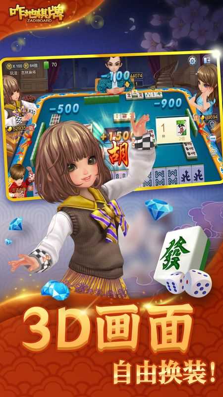 咋地吉林麻将手机版免费