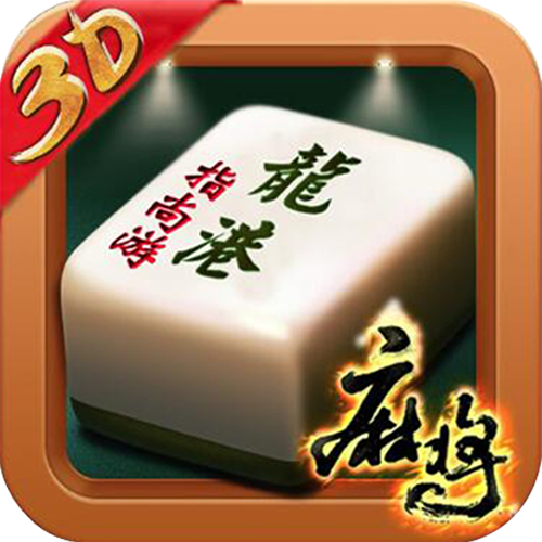 指尚游龙港麻将安卓版