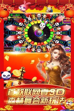 森林舞会电玩城单机版