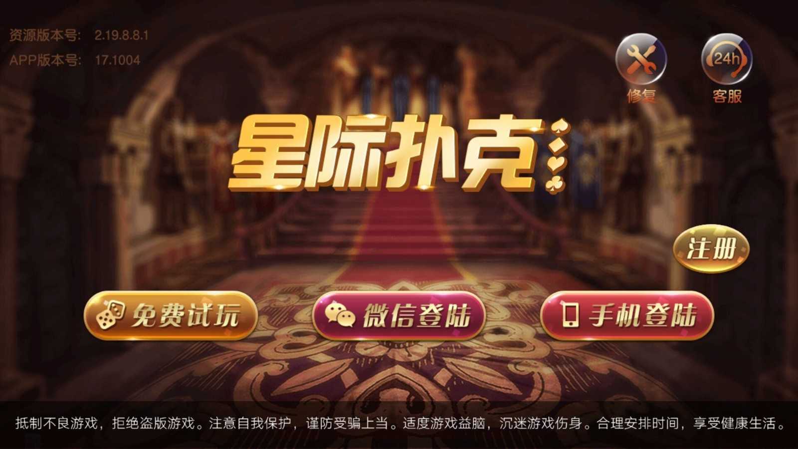 星际扑克官网版
