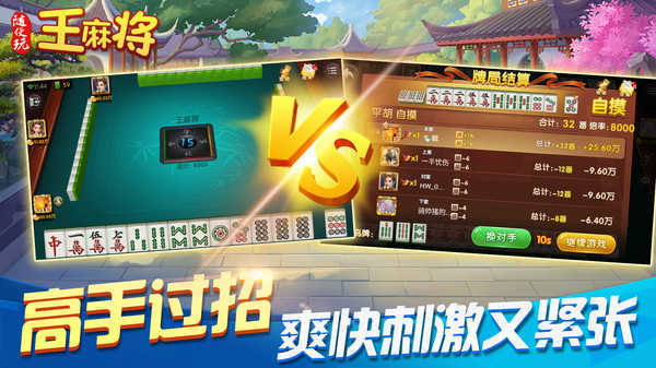 随便玩王麻将官方入口