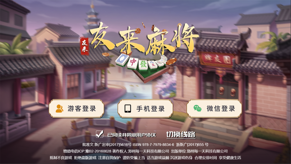 友来麻将官方版