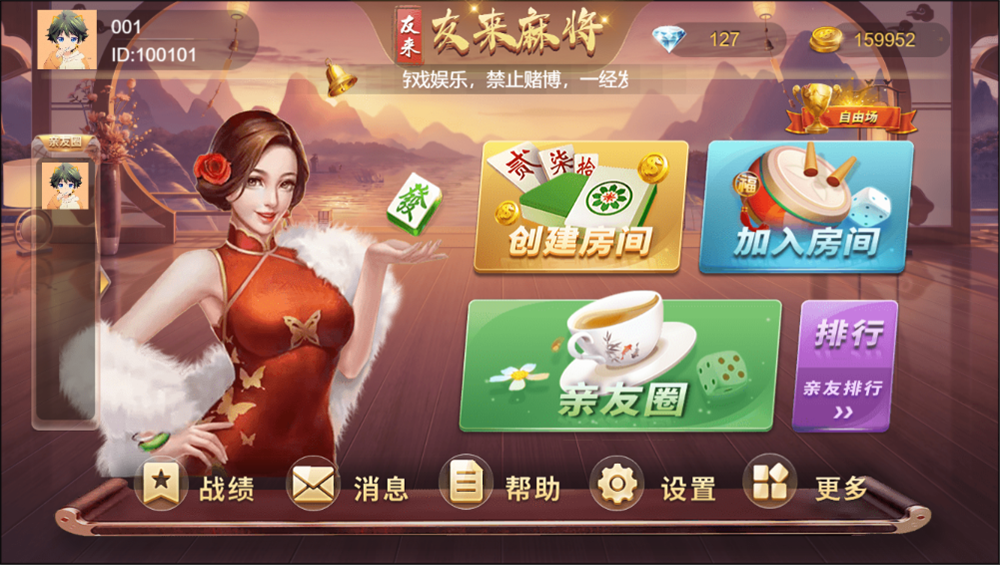 友来麻将官方版