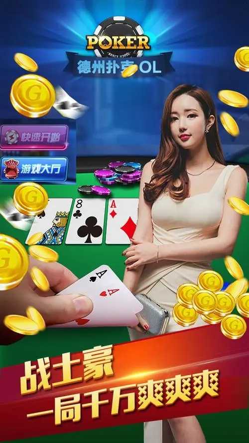 口袋德州下载手机版