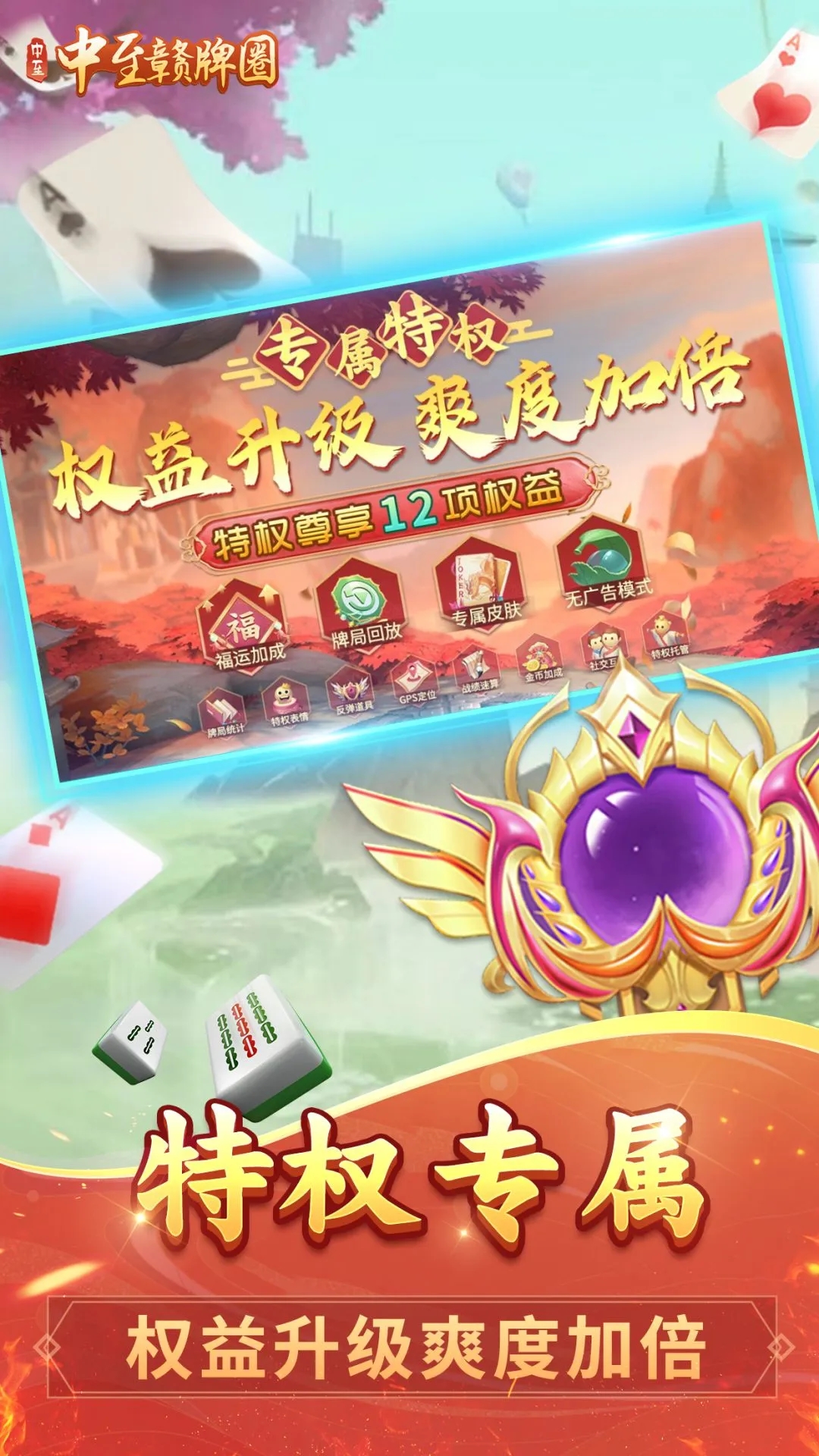 中至赣牌圈麻将