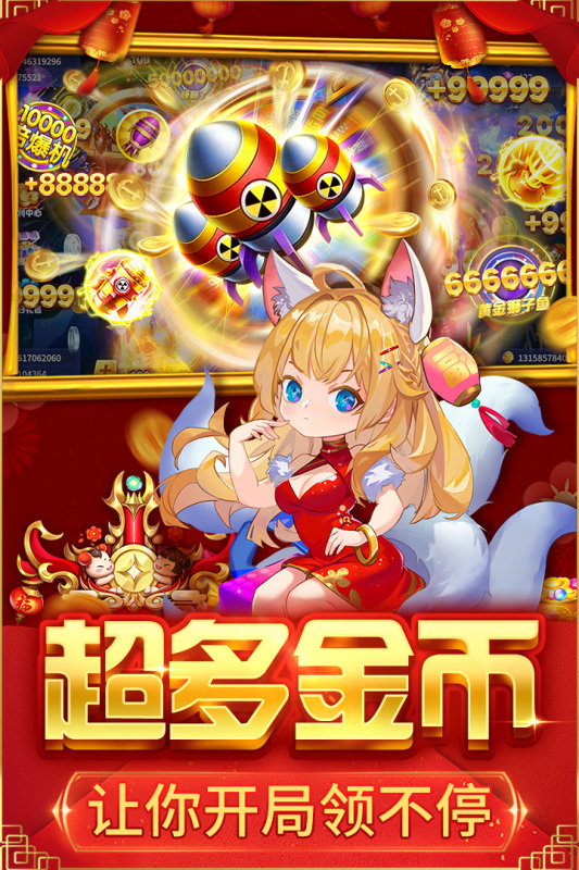 捕鱼大决战最新版本