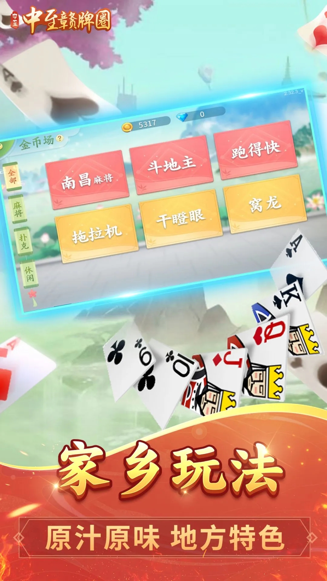 中至赣牌圈麻将安卓版