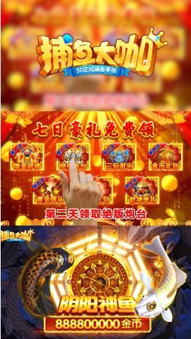 大咖捕鱼下载手机版