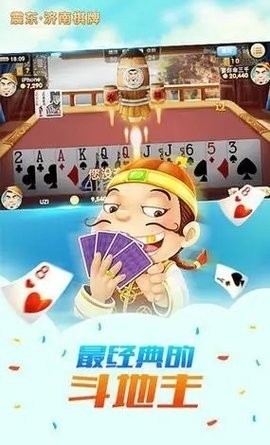 震东济南棋牌2026