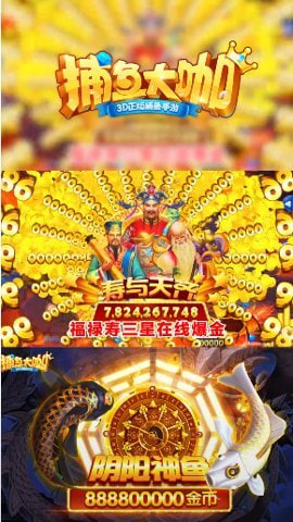 大咖捕鱼下载手机版