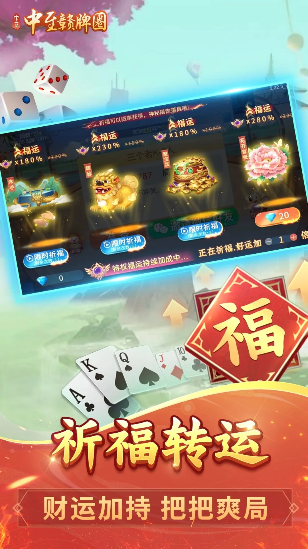 中至赣牌圈麻将安卓版