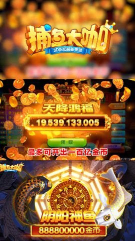 大咖捕鱼下载手机版