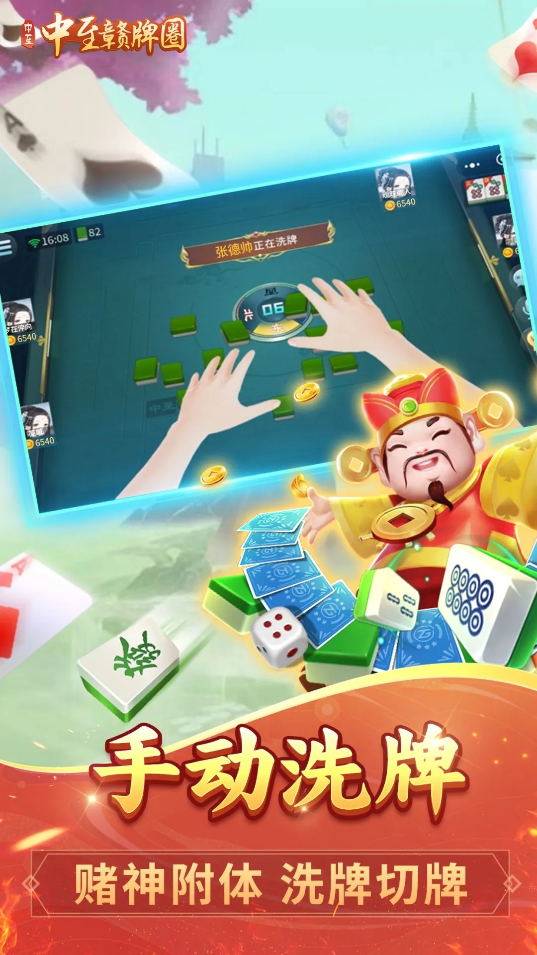 中至赣牌圈麻将安卓版